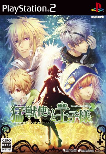 【PS2】プレイステーション2のアドベンチャー・ゲーム人気投票【ADV】 555位 猛獣使いと王子様の画像