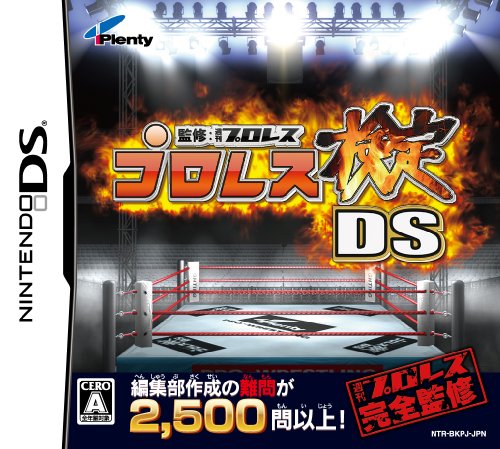 プレンティーゲーム傑作選｜ファン投票で決定！・人気投票＆ランキング　1位　プロレス検定DSの画像