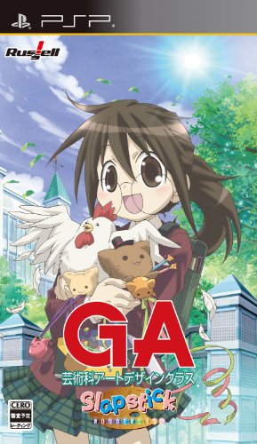 PSPのアドベンチャー・ゲーム人気投票 ~ プレイステーション・ポータブルADVランキング 188位 GA 芸術科アートデザインクラス Slapstick WONDERLANDの画像