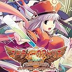 「ユーディーのアトリエ〜グラムナートの錬金術士〜囚われの守人」オリジナルサウンドトラック