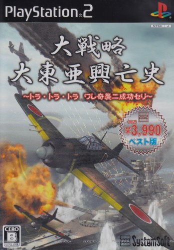 大戦略シリーズ中で最高傑作の作品を決める人気投票＆ランキング　5位　大戦略 大東亜興亡史の画像