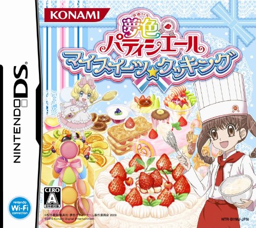 【DS】ニンテンドーDSの名作・パズル・テーブルゲーム人気投票&ランキング【PZL・TBL】 272位 夢色パティシエール マイスイーツ☆クッキングの画像