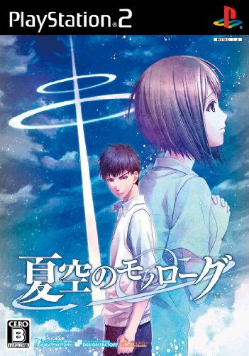 アイディアファクトリーで一番面白かったゲームを決める人気投票&ランキング 151位 夏空のモノローグの画像