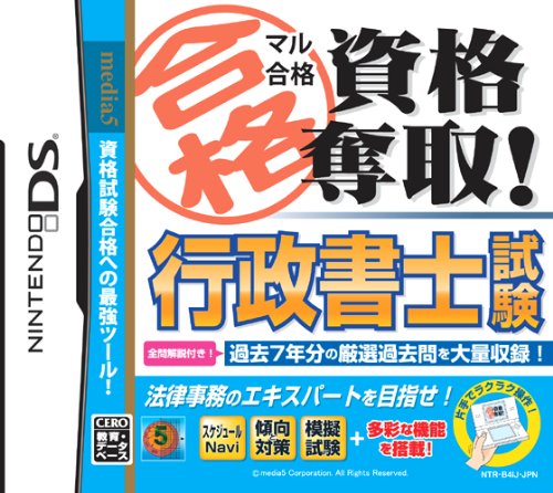 マル合格資格奪取！シリーズで一番面白かった作品を決める人気投票＆ランキング　25位　行政書士／マル合格の画像