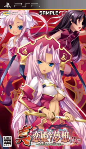 PSPのアドベンチャー・ゲーム人気投票 ~ プレイステーション・ポータブルADVランキング　201位　真・恋姫†夢想 〜乙女繚乱☆三国志演義〜 呉編の画像
