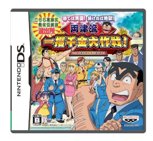 バンプレストで最高傑作のゲームを決める人気投票＆ランキング　39位　こち亀 両津流 一攫千金大作戦！の画像