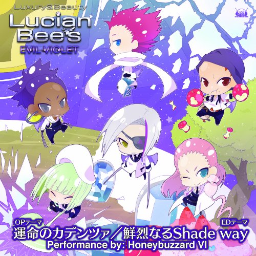 ルシアンビーズシリーズ:最高のゲーム作品はどれ?人気投票開催!・ランキング 5位 Lucian Bee's EVIL VIOLETの画像