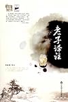 Laozi Yizhu = 老子译注 (Laozi annotations)