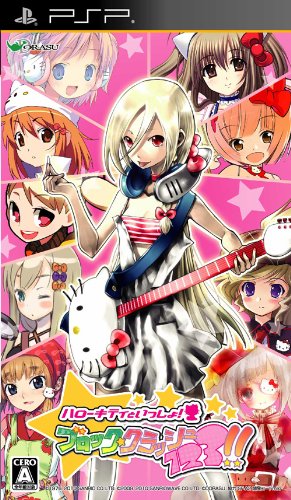 みんなで決めるサンリオキャラゲーシリーズ人気ナンバー1投票&ランキング 12位 ブロッククラッシュ123!の画像