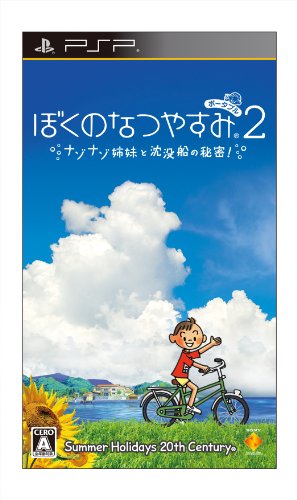 PSPのアドベンチャー・ゲーム人気投票 ~ プレイステーション・ポータブルADVランキング 178位 ぼくのなつやすみポータブル2 ナゾナゾ姉妹と沈没船の秘密!の画像