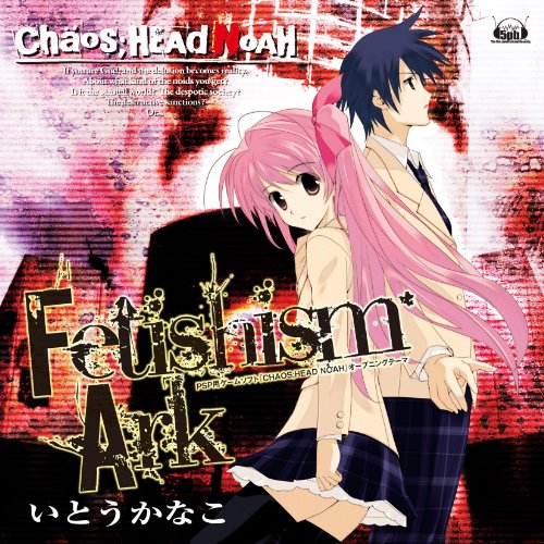 カオスヘッドノアシリーズ：最高の作品はどれ？人気投票開催！・ランキング　6位　CHAOS HEAD NOAHの画像