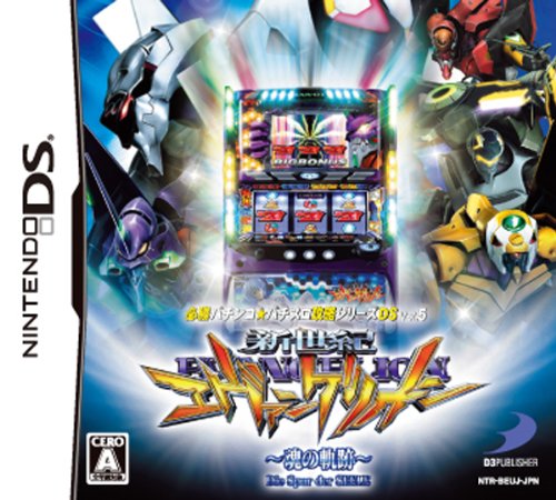 【DS】ニンテンドーDSの名作・パズル・テーブルゲーム人気投票&ランキング【PZL・TBL】 422位 必勝パチンコ★パチスロ攻略シリーズDS Vol.5 新世紀エヴァンゲリオン ~魂の軌跡~の画像