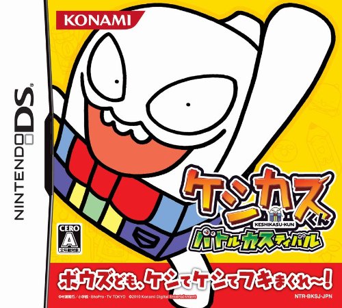 【DS】ニンテンドーDSの名作・アクションゲーム人気投票＆ランキング【ACT】　204位　ケシカスくんバトルカスティバルの画像