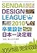 せんだいデザインリーグ2010 卒業設計日本一決定戦 発見!僕らの未来建築