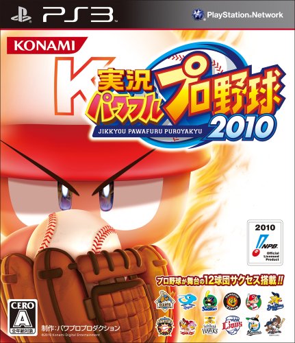 【PS3】プレイステーション3の名作・スポーツ・ゲーム人気投票&ランキング【Sports】 38位 実況パワフルプロ野球2010の画像