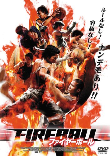 ファイヤーボール
