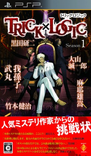 PSPのアドベンチャー・ゲーム人気投票 ~ プレイステーション・ポータブルADVランキング 15位 TRICK×LOGIC Season1の画像