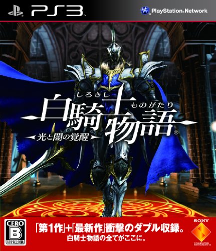 【PS3】プレイステーション3の名作・RPGゲーム人気投票＆ランキング【ロープレ】　28位　白騎士物語 -光と闇の覚醒-の画像