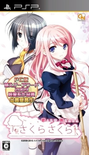 PSPのアドベンチャー・ゲーム人気投票 ~ プレイステーション・ポータブルADVランキング　195位　さくらさくら -HARU URARA-の画像