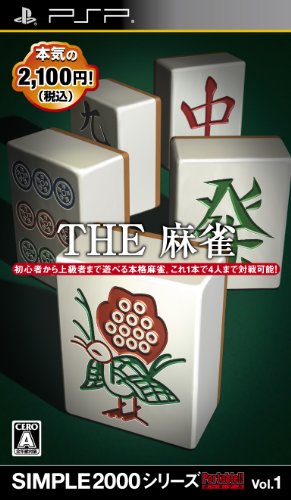 PSPのパズル・テーブルゲーム人気投票 ~ プレイステーション・ポータブルPZL・TBランキング　205位　SIMPLE2000シリーズ Portable!! Vol.1 THE 麻雀の画像