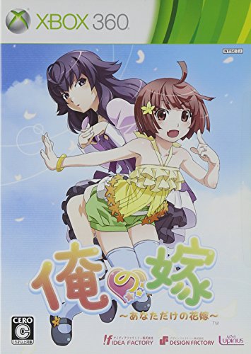 XBox360の名作・シミュレーションゲーム人気投票＆ランキング【SLG・SRPG】　23位　俺の嫁 〜あなただけの花嫁〜の画像