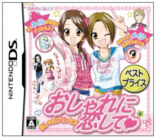 カルチャーブレーンで一番面白かったゲームを決める人気投票＆ランキング　16位　おしゃれに恋しての画像
