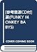 [参考音源CD付]涙(FUNKY MONKEY BABYS)