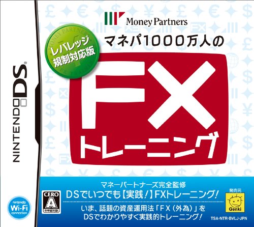 【DS】ニンテンドーDSの名作・パズル・テーブルゲーム人気投票＆ランキング【PZL・TBL】　280位　マネパ1000万人のFXトレーニング ～レバレッジ規制対応版～の画像