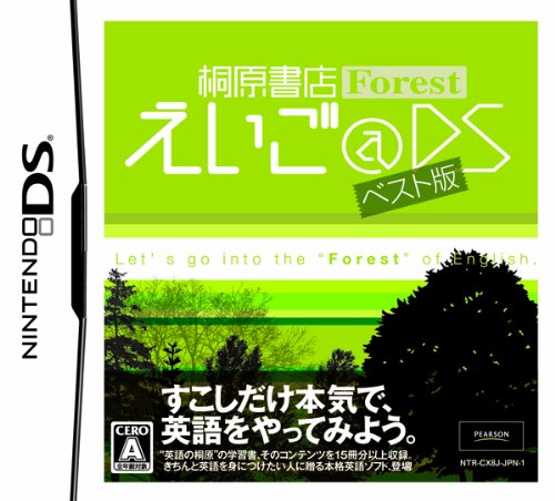 アーテイン人気No.1は?歴代作品タイトル総選挙結果発表・人気投票&ランキング 20位 桐原書店FOREST えいご@DSの画像