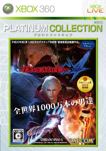 カプコンで最高傑作のゲームを決める人気投票＆ランキング　79位　デビル メイ クライ 4の画像