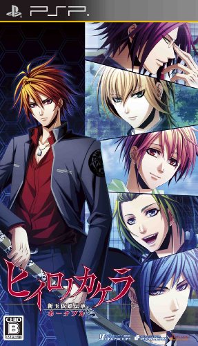 PSPのアドベンチャー・ゲーム人気投票 ~ プレイステーション・ポータブルADVランキング　203位　ヒイロノカケラ 新玉依姫伝承 ポータブルの画像