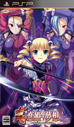 PSPのアドベンチャー・ゲーム人気投票 ~ プレイステーション・ポータブルADVランキング　213位　真・恋姫†夢想 〜乙女繚乱☆三国志演義〜 魏編の画像