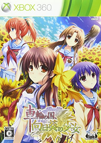 XBox360の名作・アドベンチャーゲーム人気投票&ランキング【ADV】 14位 車輪の国、向日葵の少女の画像