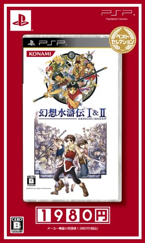みんなで決める幻想水滸伝シリーズ人気ナンバー1投票&ランキング 9位 幻想水滸伝 I&IIの画像