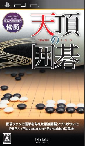 PSPのパズル・テーブルゲーム人気投票 ~ プレイステーション・ポータブルPZL・TBランキング　136位　天頂の囲碁の画像