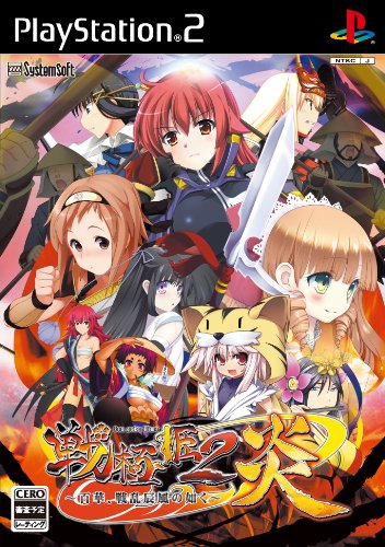 システムソフト・ベータ（システムソフト・アルファー）のベストゲームはこれだ！人気ゲーム作品投票開催！・ランキング　29位　戦極姫2 炎の画像