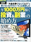 年1000万稼ぐ「投資&副業」の始め方