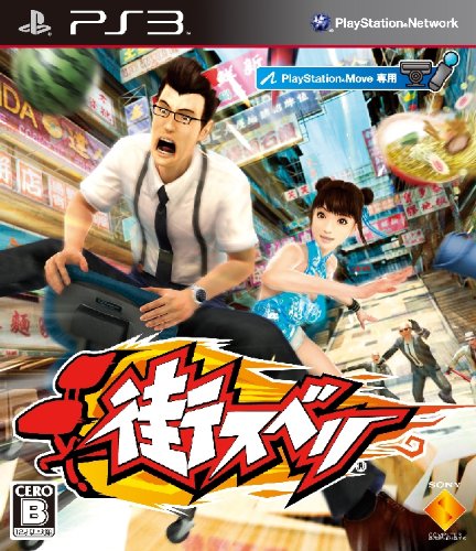 【PS3】プレイステーション3の名作・アクションゲーム人気投票＆ランキング【ACT】　91位　街スベリの画像
