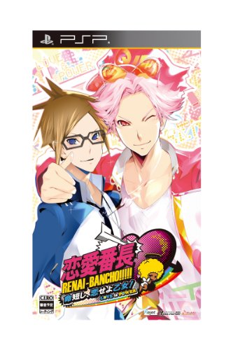 PSPのアドベンチャー・ゲーム人気投票 ~ プレイステーション・ポータブルADVランキング 216位 恋愛番長 命短し、恋せよ乙女! Love is Powerの画像