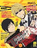 アニメージュ 2010年 09月号 [雑誌]