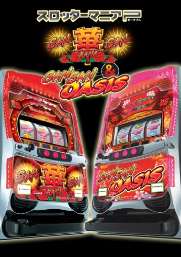 みんなで決めるスロッターマニアシリーズ人気ナンバー1投票＆ランキング　6位　サンサンハナハナ＆オアシスの画像