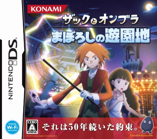 【DS】ニンテンドーDSの名作・アドベンチャーゲーム人気投票＆ランキング【ADV】　201位　ザックとオンブラ まぼろしの遊園地の画像