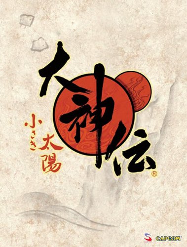 みんなの思い出が集結!大神 ゲーム人気投票・ランキング 2位 大神伝の画像