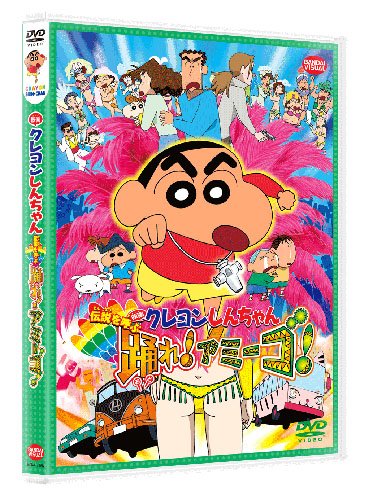 怖い クレヨンしんちゃん 伝説を呼ぶ 踊れアミーゴ はホラー系 Movie Scoop