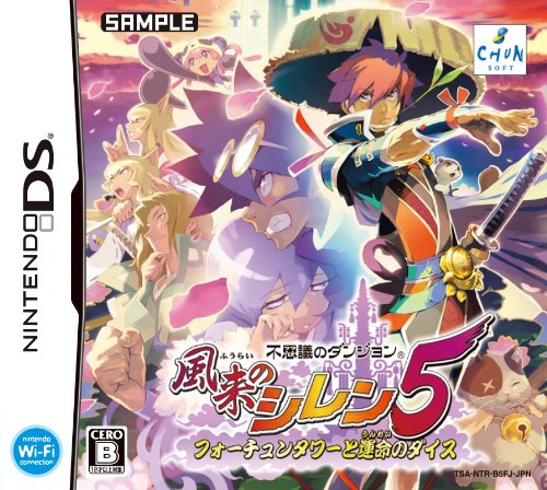 【DS】ニンテンドーDSの名作・RPGゲーム人気投票&ランキング【ロープレ】 221位 不思議のダンジョン 風来のシレン5 フォーチュンタワーと運命のダイスの画像