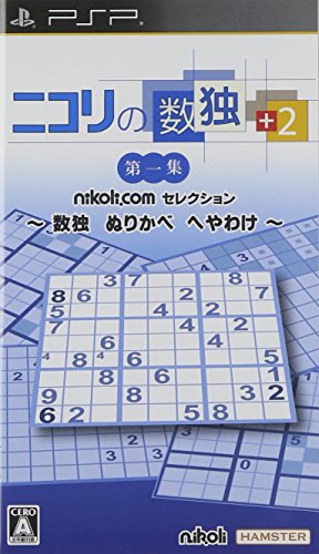 みんなで決めるニコリシリーズ人気ナンバー1投票＆ランキング　22位　ニコリの数独 第一集の画像