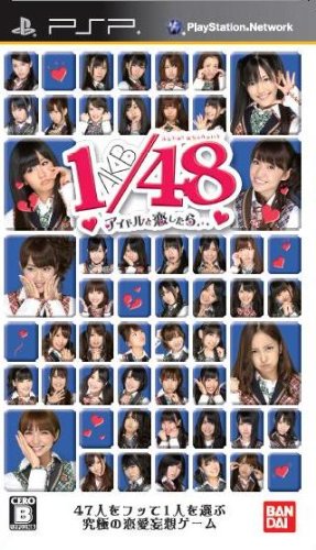 PSPのアドベンチャー・ゲーム人気投票 ~ プレイステーション・ポータブルADVランキング 232位 AKB1/48 アイドルと恋したら…の画像