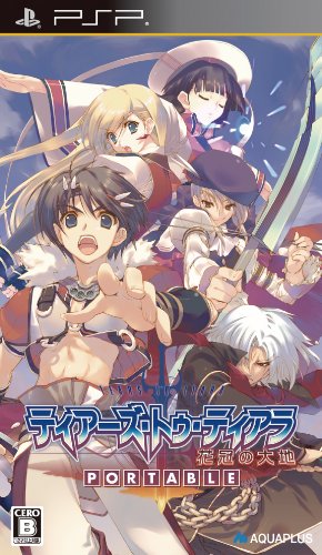 アクアプラスで一番面白かったゲームを決める人気投票＆ランキング　18位　ティアーズ・トゥ・ティアラ 花冠の大地の画像