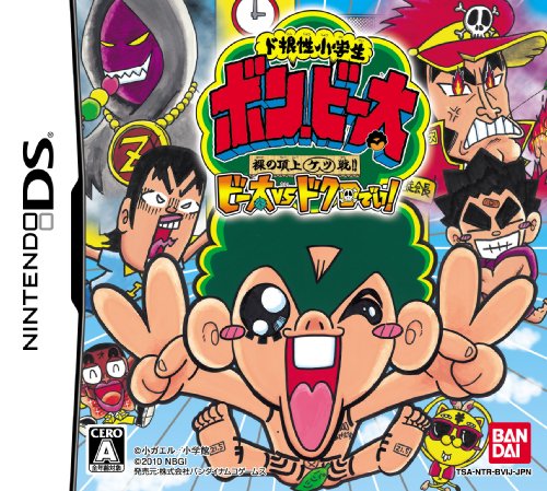 【DS】ニンテンドーDSの名作・アクションゲーム人気投票＆ランキング【ACT】　210位　ド根性小学生 ボン・ビー太の画像