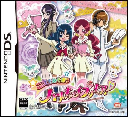 【DS】ニンテンドーDSの名作・パズル・テーブルゲーム人気投票&ランキング【PZL・TBL】 284位 こえであそぼう ハートキャッチプリキュア!の画像